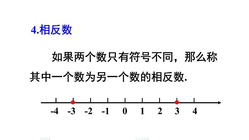 初中数学新北师大版七年级上册第二章 有理数及其运算复习教学课件2024秋第7页