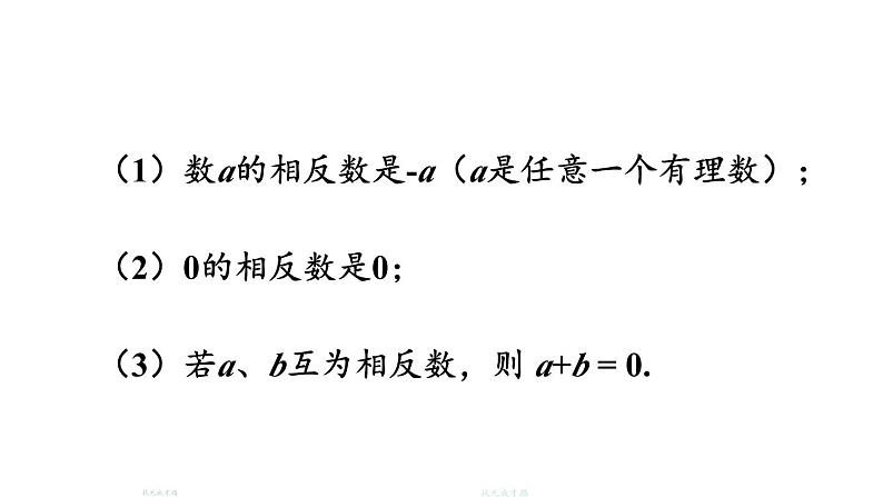 初中数学新北师大版七年级上册第二章 有理数及其运算复习教学课件2024秋第8页