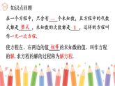 初中數(shù)學新北師大版七年級上冊第五章 一元一次方程復習教學課件2024秋