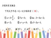 初中數(shù)學新北師大版七年級上冊第五章 一元一次方程復習教學課件2024秋