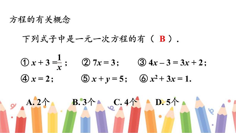 初中数学新北师大版七年级上册第五章 一元一次方程复习教学课件2024秋第4页