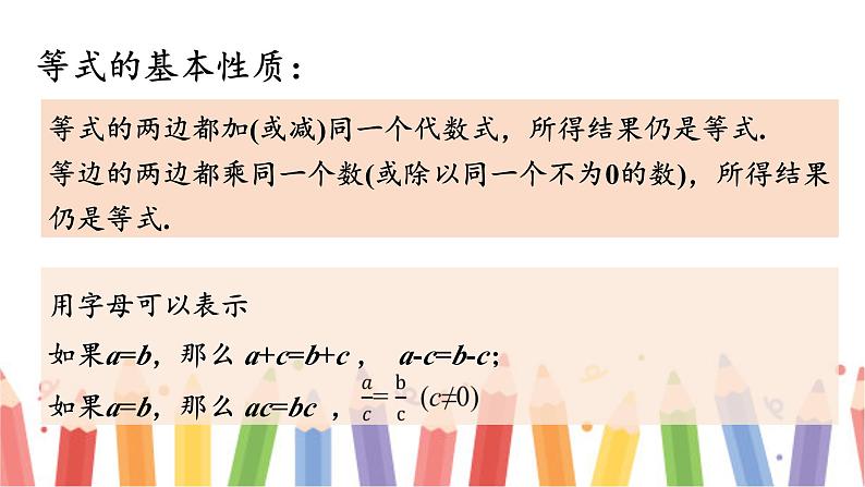 初中数学新北师大版七年级上册第五章 一元一次方程复习教学课件2024秋第5页