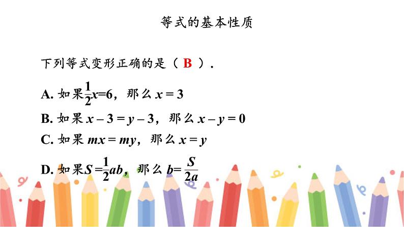 初中数学新北师大版七年级上册第五章 一元一次方程复习教学课件2024秋第6页