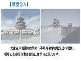 初中数学新北师大版七年级上册1.1第1课时 认识生活中的立体图形教学课件2024秋