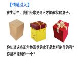 初中数学新北师大版七年级上册1.2第1课时 正方体的展开与折叠教学课件2024秋
