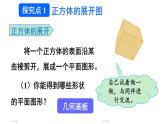 初中数学新北师大版七年级上册1.2第1课时 正方体的展开与折叠教学课件2024秋