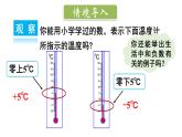 初中數學新北師大版七年級上冊2.1第1課時 有理數教學課件2024秋