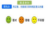 初中數學新北師大版七年級上冊2.1第1課時 有理數教學課件2024秋