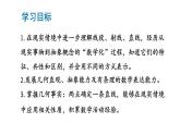 初中數學新北師大版七年級上冊4.1第1課時 線段、射線、直線教學課件2024秋