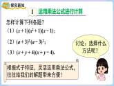 湘教版2024七年级数学下册1.2.3 运用乘法公式进行计算和推理 课件