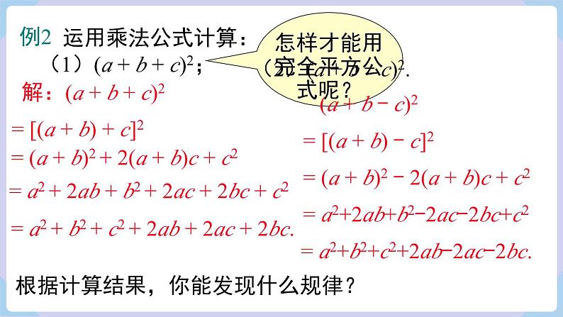 湘教版2024七年级数学下册1.2.3 运用乘法公式进行计算和推理 课件第8页