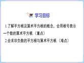 湘教版2024七年級數(shù)學下冊2.1 第1課時 平方根和算術(shù)平方根 課件