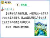 湘教版2024七年級數(shù)學下冊2.1 第1課時 平方根和算術(shù)平方根 課件