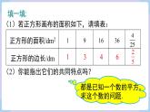 湘教版2024七年級數(shù)學下冊2.1 第1課時 平方根和算術(shù)平方根 課件