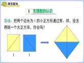 湘教版2024七年级数学下册2.1 平方根 第2课时 无理数 课件