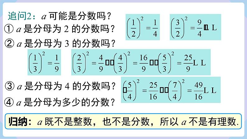 湘教版2024七年级数学下册2.1 平方根 第2课时 无理数 课件第8页