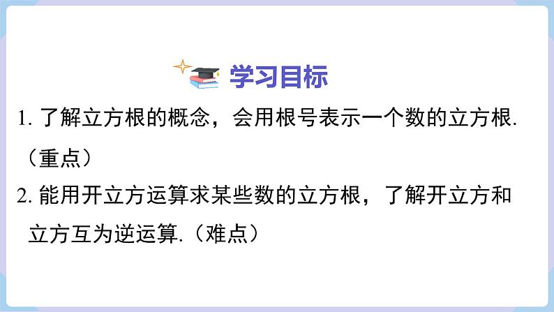 湘教版2024七年级数学下册2.2  立方根 课件第2页