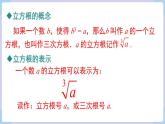 湘教版2024七年級數(shù)學(xué)下冊2.2  立方根 課件
