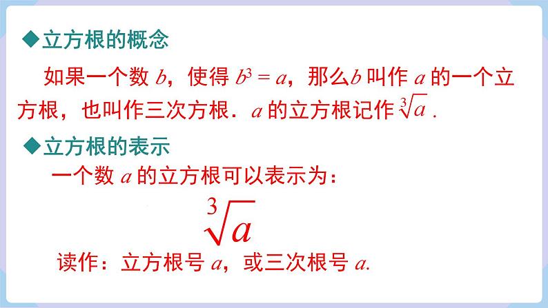 湘教版2024七年级数学下册2.2  立方根 课件第5页