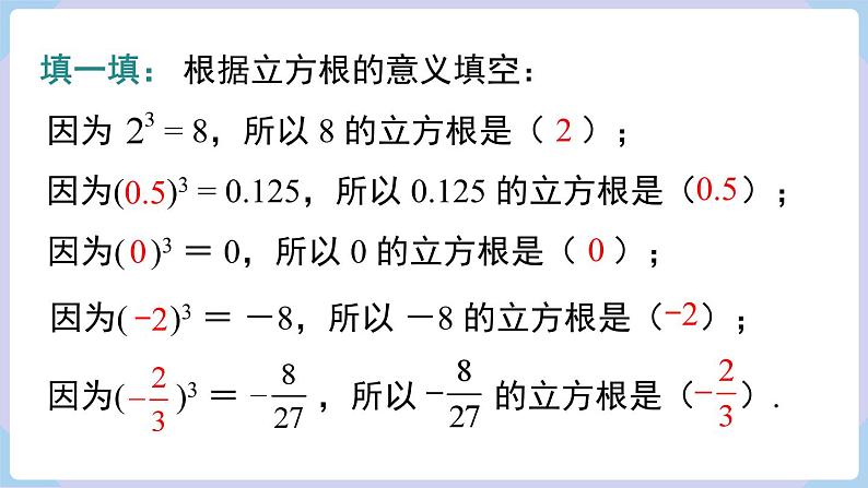 湘教版2024七年级数学下册2.2  立方根 课件第6页