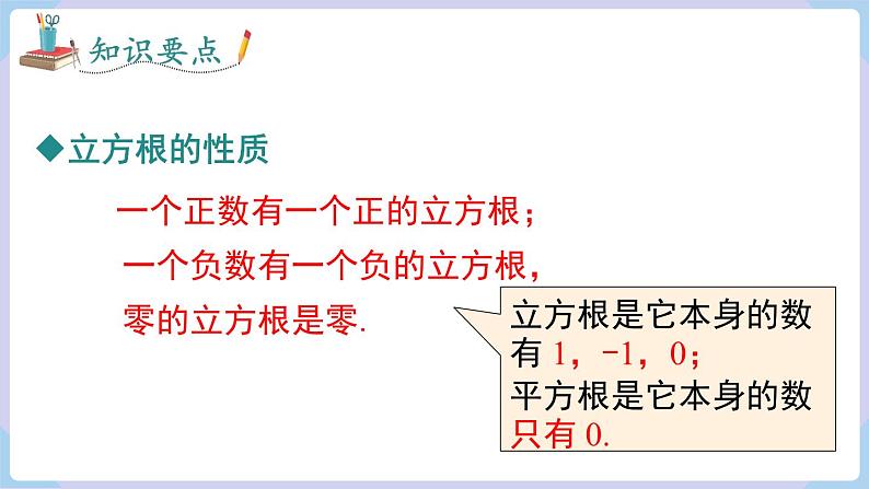 湘教版2024七年级数学下册2.2  立方根 课件第7页