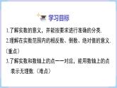湘教版2024七年级数学下册2.3.1  认识实数 课件