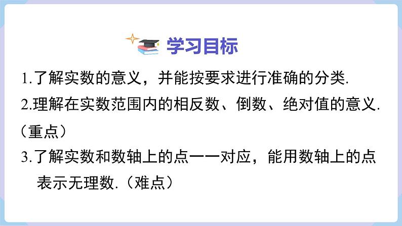 湘教版2024七年级数学下册2.3.1  认识实数 课件第2页