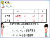 湘教版2024七年级数学下册2.3.1  认识实数 课件
