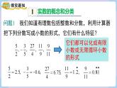湘教版2024七年级数学下册2.3.1  认识实数 课件