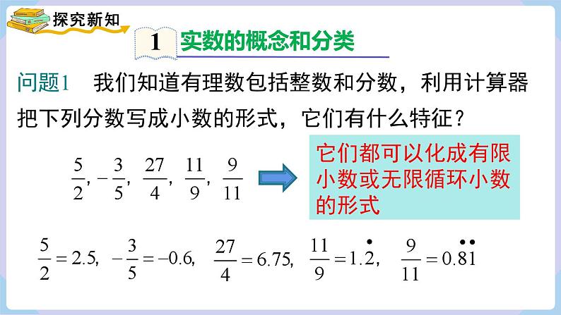 湘教版2024七年级数学下册2.3.1  认识实数 课件第5页