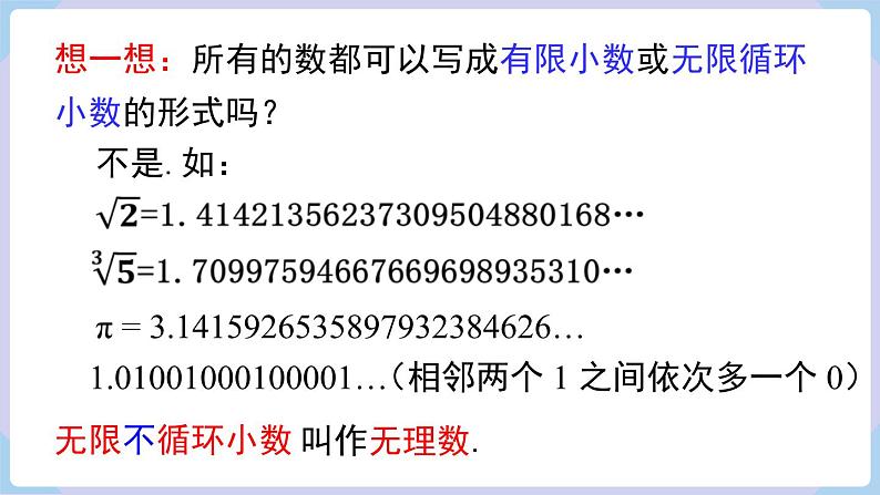 湘教版2024七年级数学下册2.3.1  认识实数 课件第7页