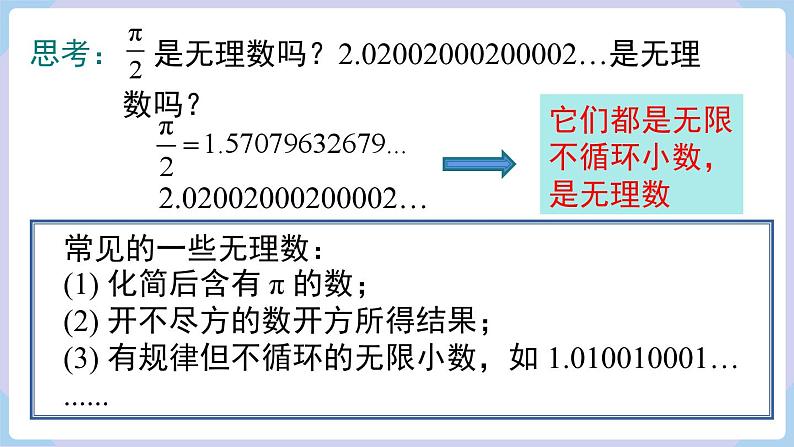 湘教版2024七年级数学下册2.3.1  认识实数 课件第8页