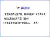 湘教版2024七年级数学下册2.3.2  实数的运算 课件