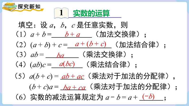 湘教版2024七年级数学下册2.3.2  实数的运算 课件第4页