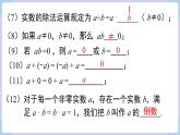 湘教版2024七年级数学下册2.3.2  实数的运算 课件