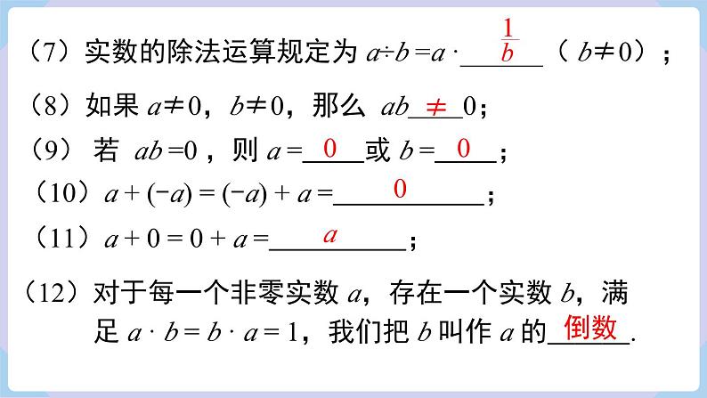 湘教版2024七年级数学下册2.3.2  实数的运算 课件第5页