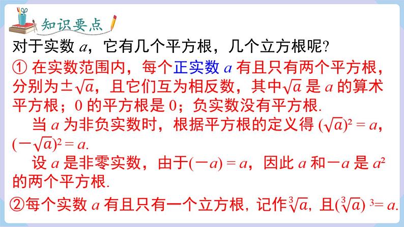 湘教版2024七年级数学下册2.3.2  实数的运算 课件第6页