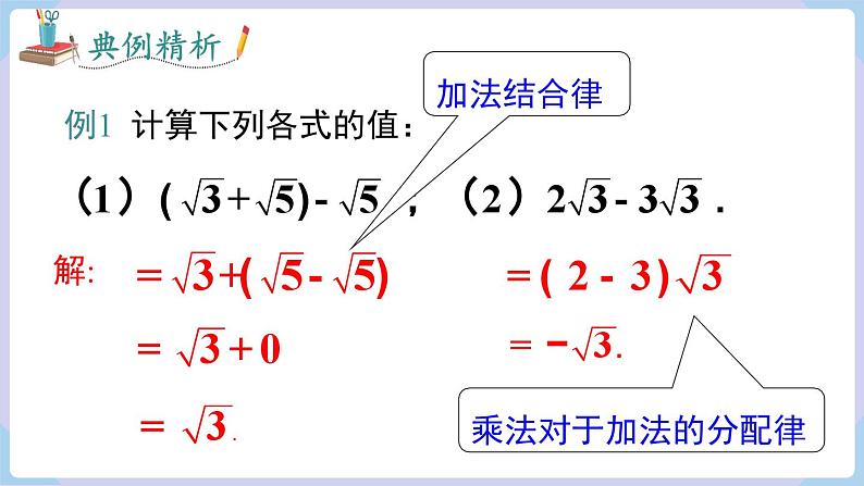 湘教版2024七年级数学下册2.3.2  实数的运算 课件第7页