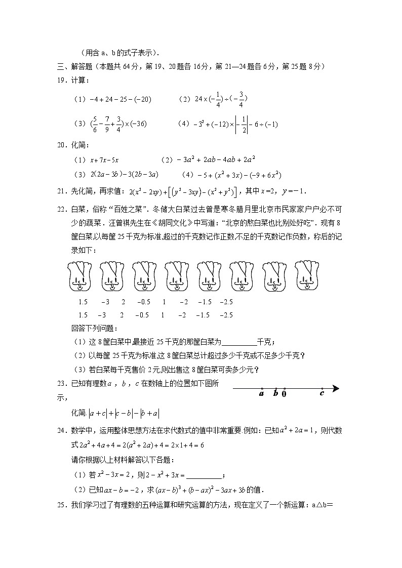 2024-2025学年北京市海淀区七年级上册期中数学检测试题（附答案）第3页