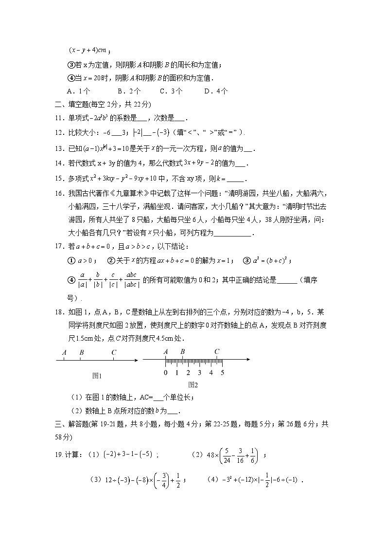 2024-2025学年北京市海淀区七年级上册期中数学质量检测试题（附答案）第2页