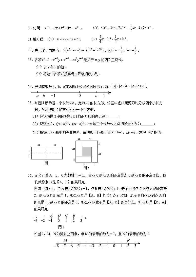 2024-2025学年北京市海淀区七年级上册期中数学质量检测试题（附答案）第3页