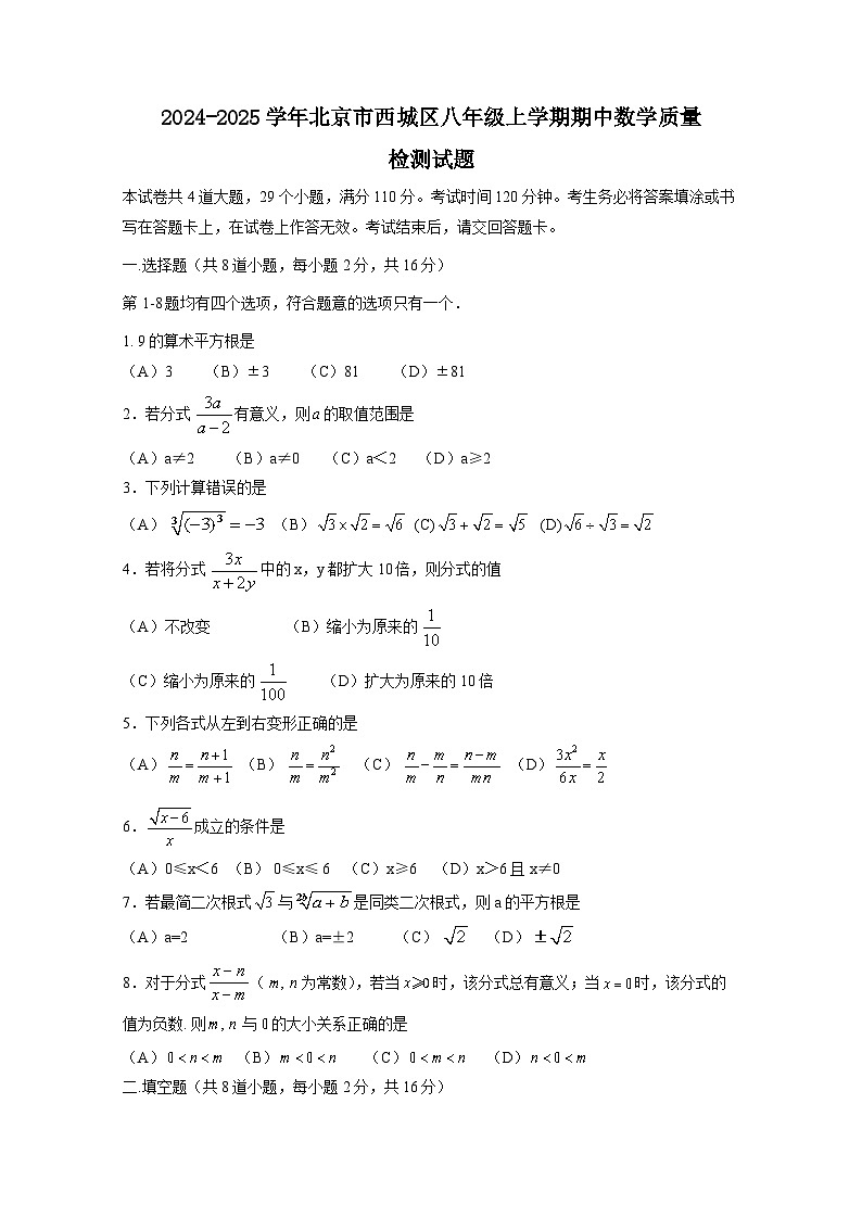 2024-2025学年北京市西城区八年级上册期中数学质量检测试题（附答案）第1页