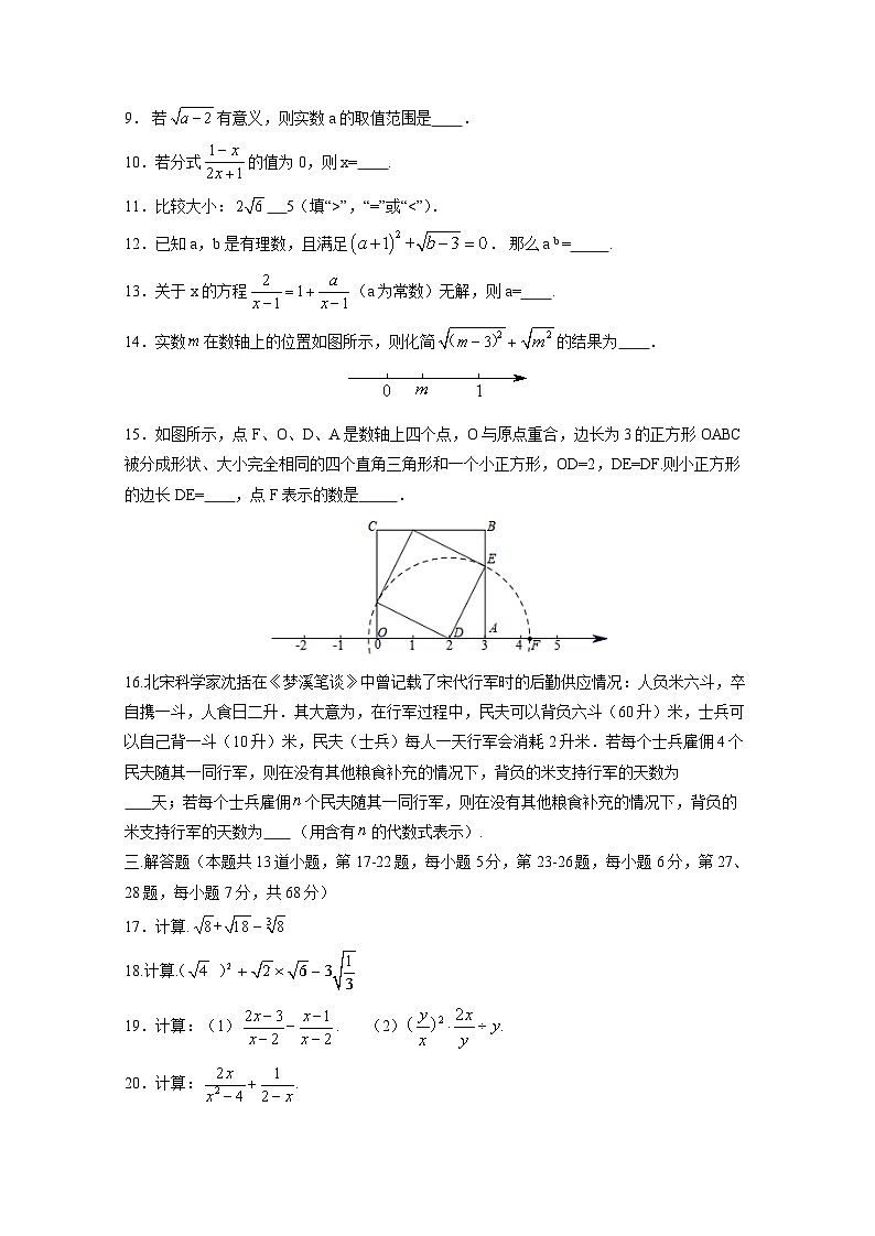 2024-2025学年北京市西城区八年级上册期中数学质量检测试题（附答案）第2页