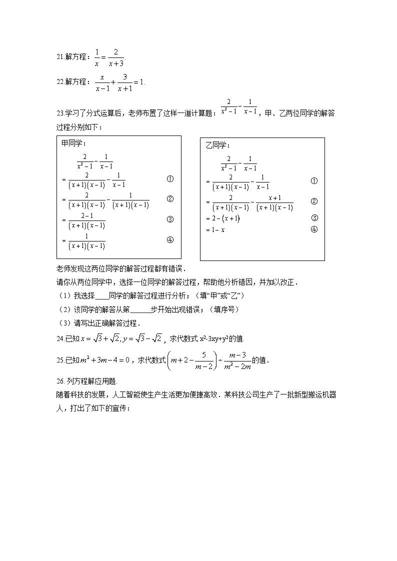 2024-2025学年北京市西城区八年级上册期中数学质量检测试题（附答案）第3页
