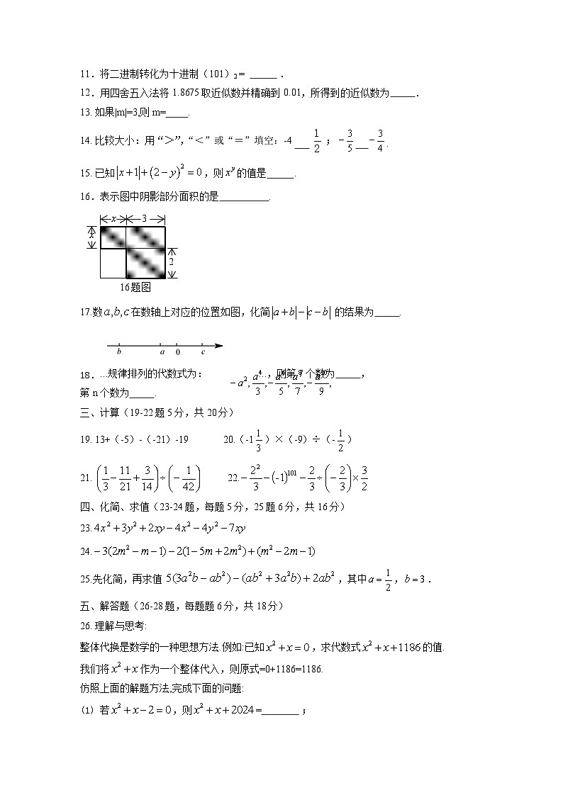2024年北京市海淀区七年级上册期中数学质量检测试题1（附答案）第2页