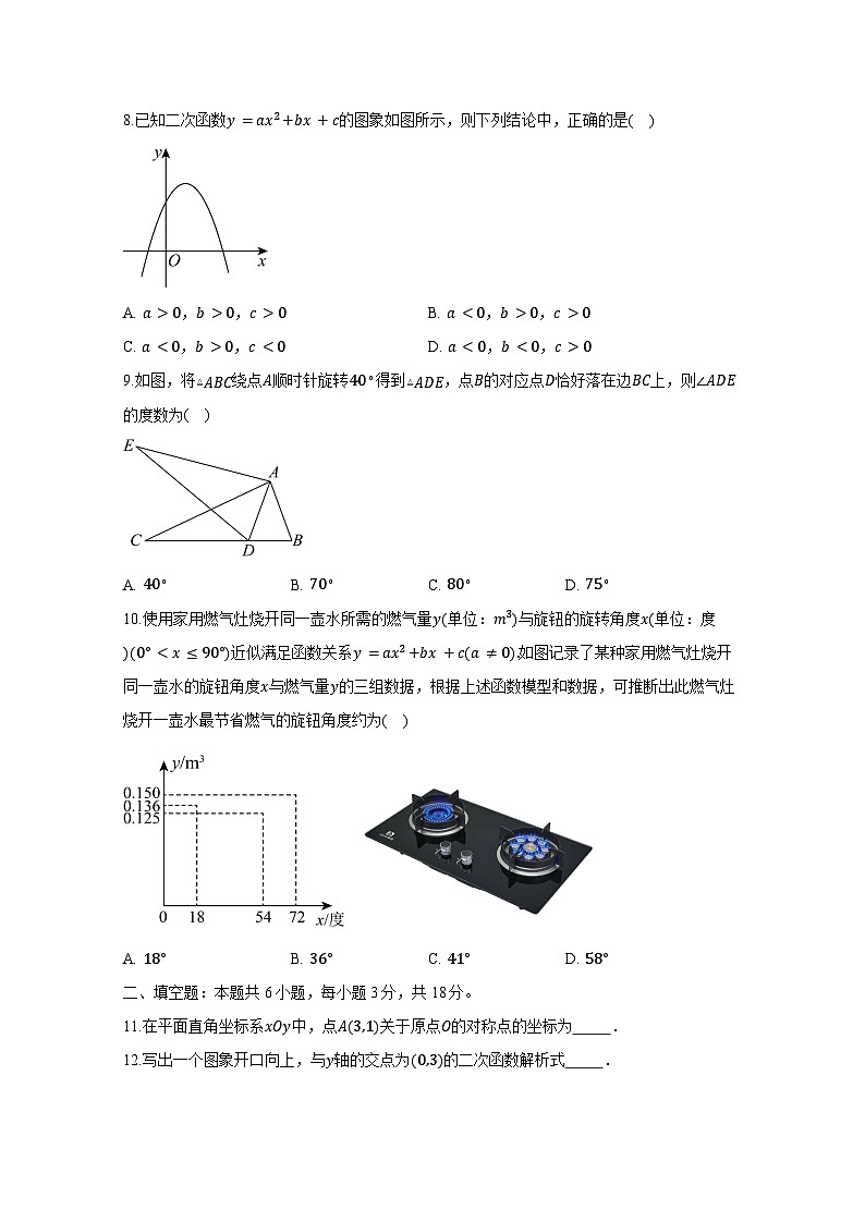 北京市东城区2024-2025学年九年级上册期中考试数学检测试题（附答案）第2页