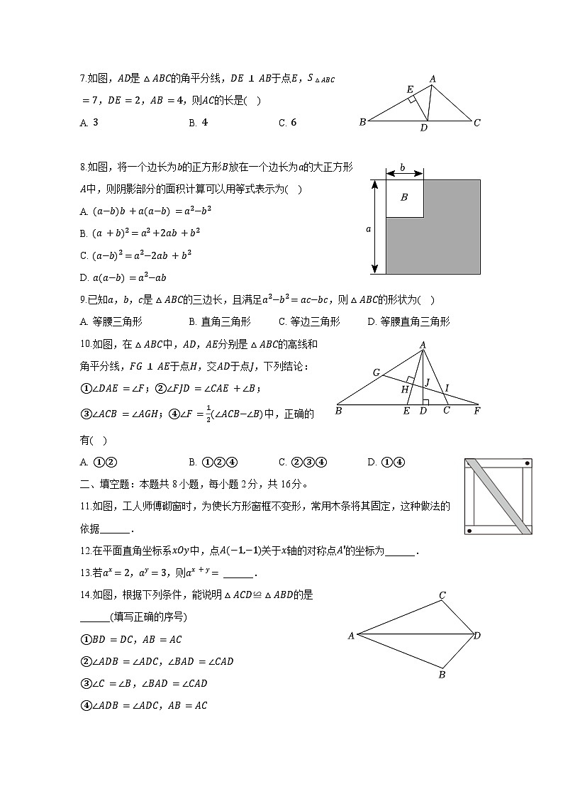 北京市西城区2024-2025学年八年级上册期中数学质量检测试题（附答案）第2页