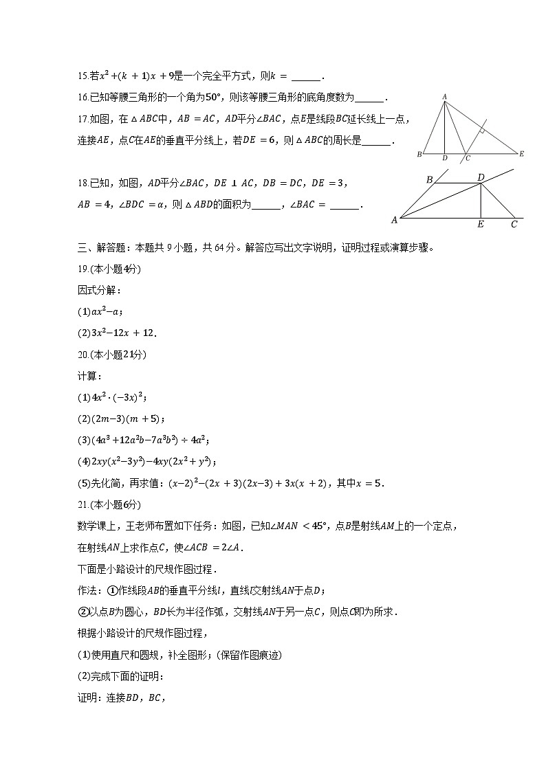 北京市西城区2024-2025学年八年级上册期中数学质量检测试题（附答案）第3页
