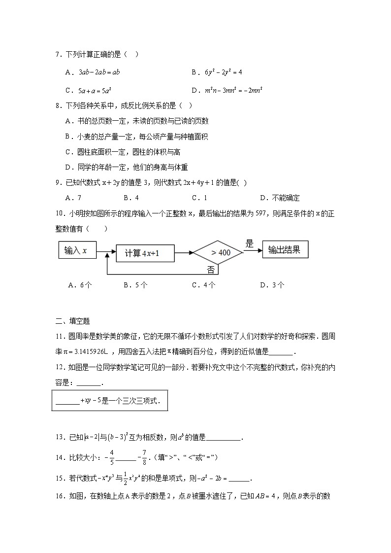 北京市西城区2024-2025学年七年级上册期中数学质量检测试题（附答案）第2页