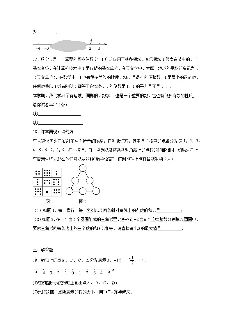 北京市西城区2024-2025学年七年级上册期中数学质量检测试题（附答案）第3页